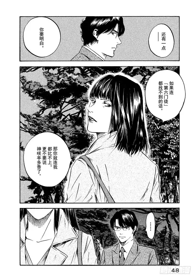《神之雫（神之水滴）》#191 苍空之下，飞鸟的地平线 第4页