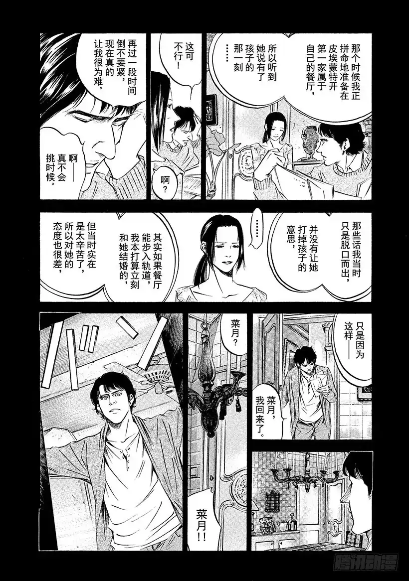 《神之雫（神之水滴）》#191 苍空之下，飞鸟的地平线 第12页