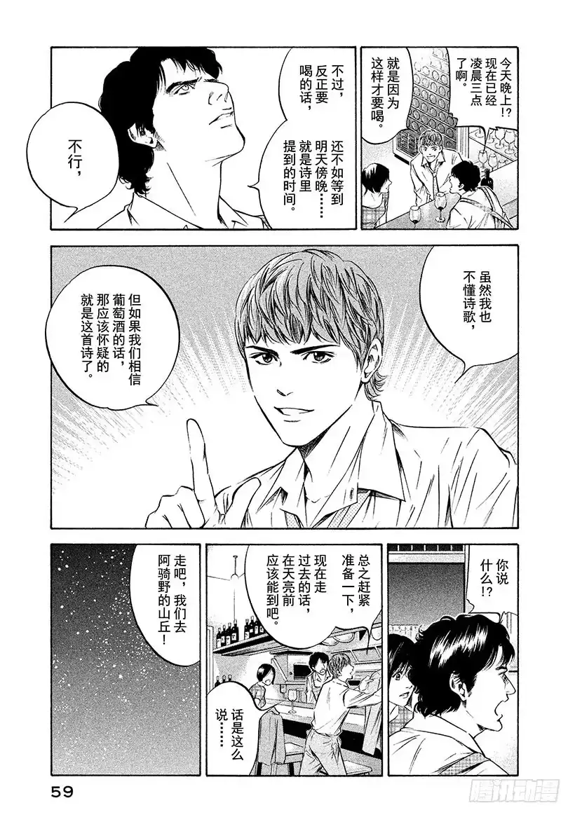 《神之雫（神之水滴）》#191 苍空之下，飞鸟的地平线 第15页