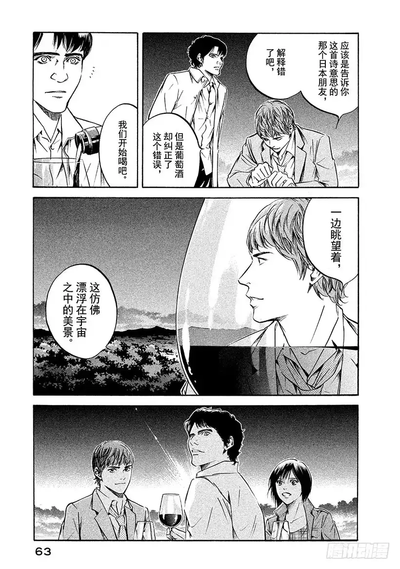 《神之雫（神之水滴）》#191 苍空之下，飞鸟的地平线 第19页