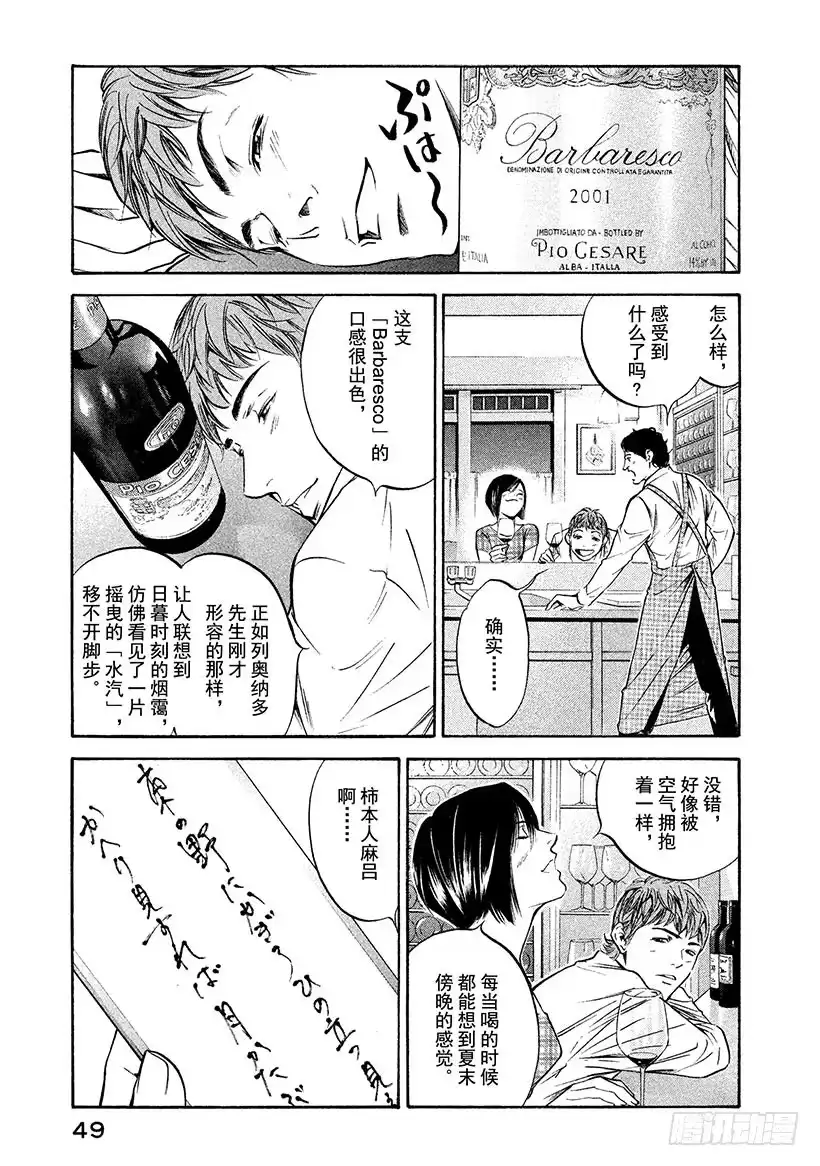《神之雫（神之水滴）》#191 苍空之下，飞鸟的地平线 第5页