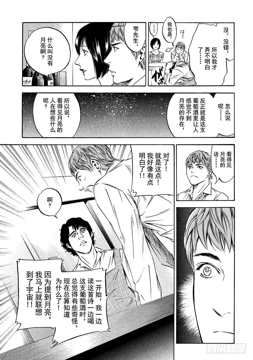 《神之雫（神之水滴）》#191 苍空之下，飞鸟的地平线 第7页