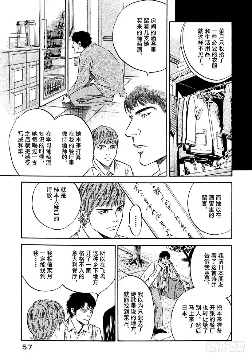 《神之雫（神之水滴）》#191 苍空之下，飞鸟的地平线 第13页