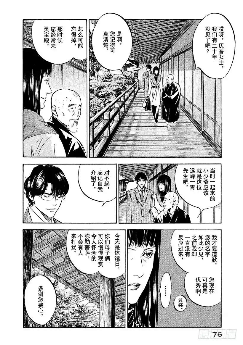 《神之雫（神之水滴）》#192 小小的弥勒面带忧郁 第12页