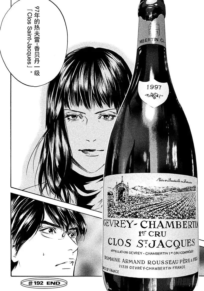 《神之雫（神之水滴）》#192 小小的弥勒面带忧郁 第20页
