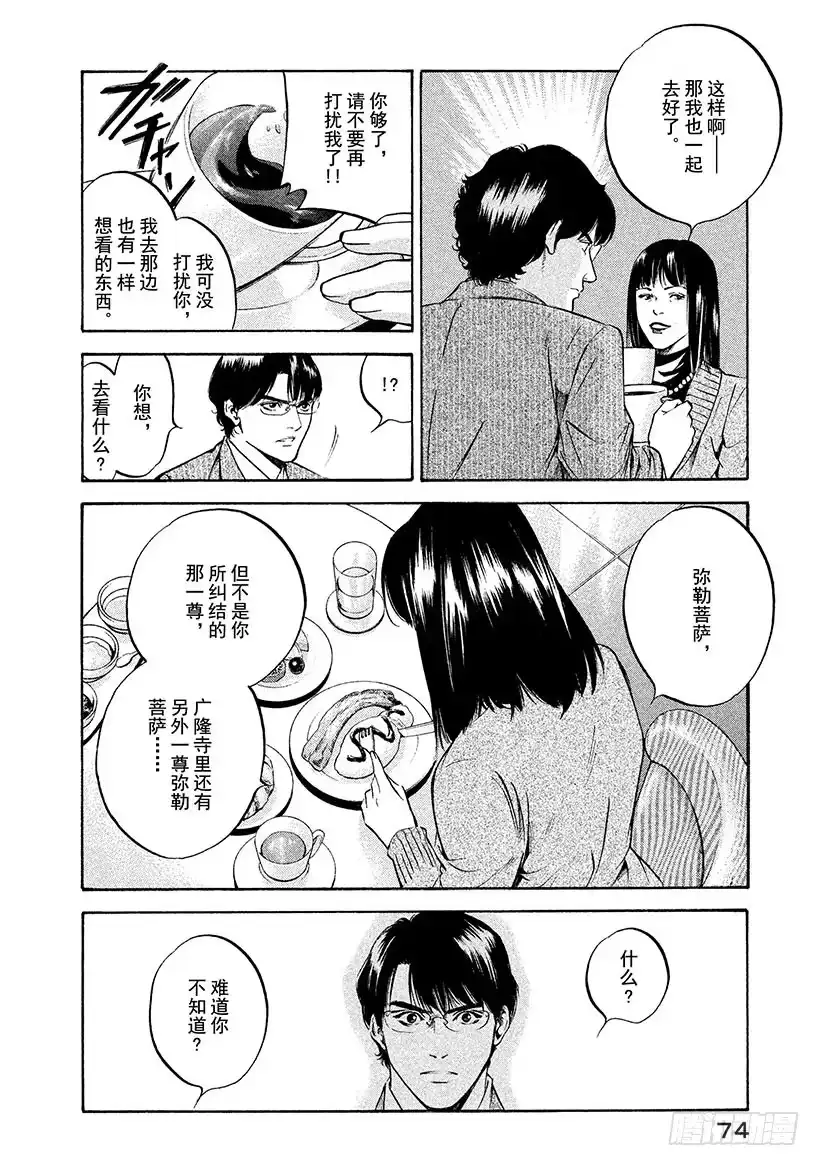 《神之雫（神之水滴）》#192 小小的弥勒面带忧郁 第10页