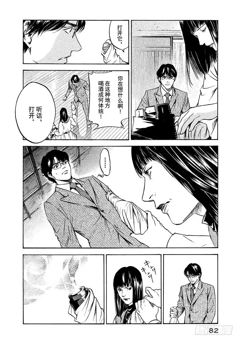 《神之雫（神之水滴）》#192 小小的弥勒面带忧郁 第18页