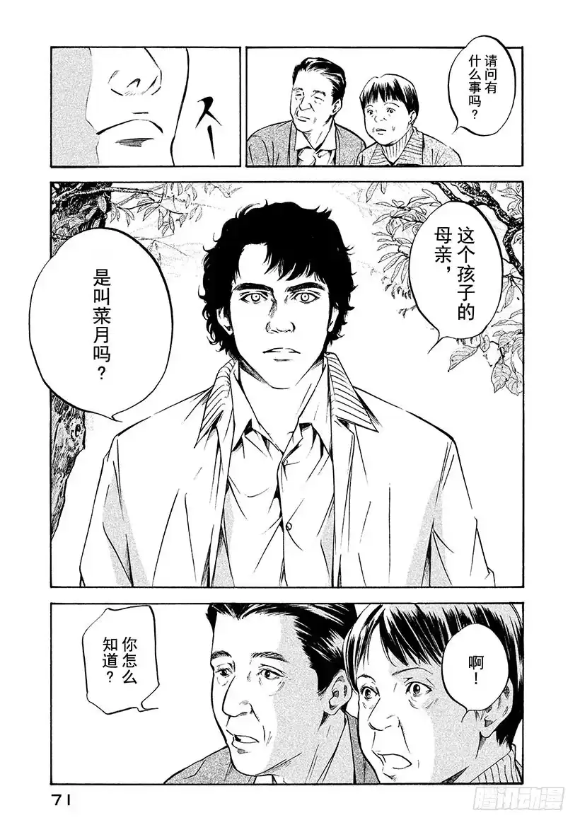 《神之雫（神之水滴）》#192 小小的弥勒面带忧郁 第7页