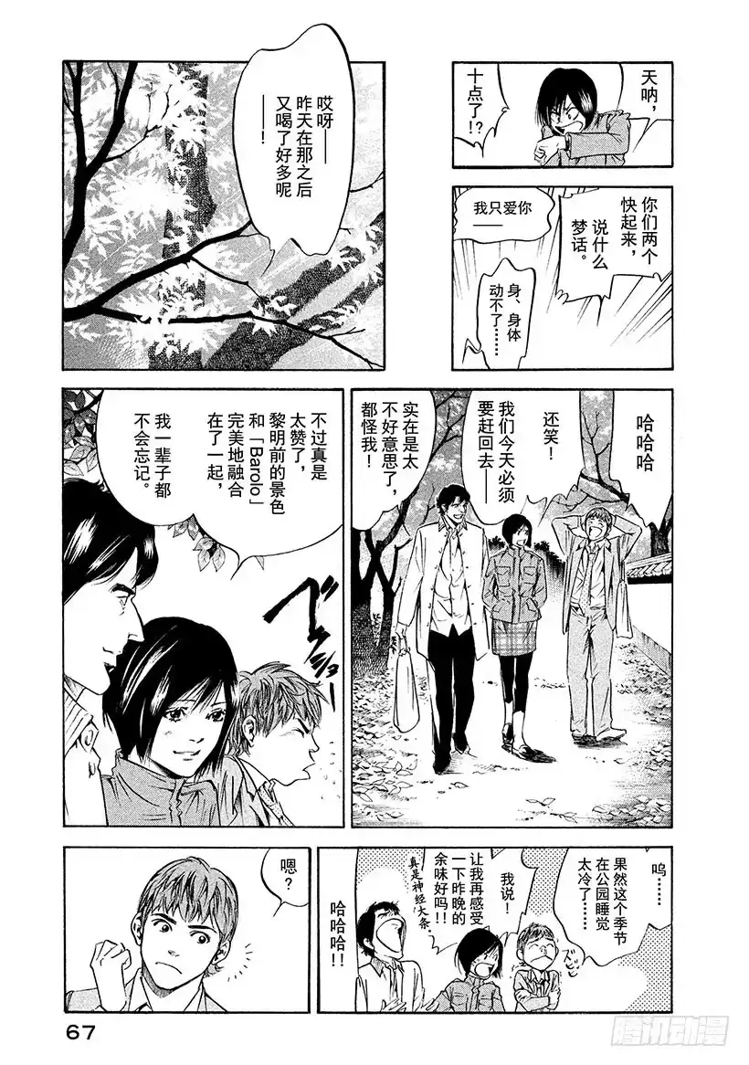 《神之雫（神之水滴）》#192 小小的弥勒面带忧郁 第3页