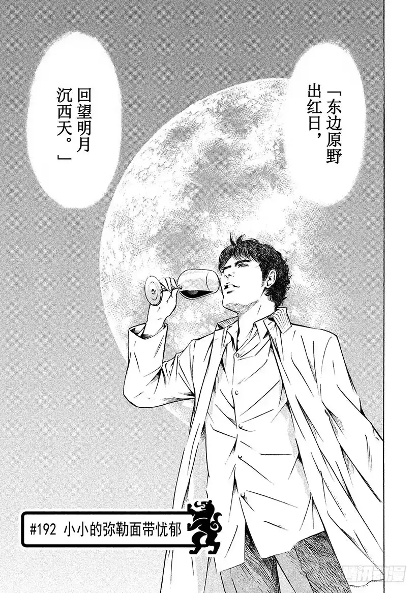 《神之雫（神之水滴）》#192 小小的弥勒面带忧郁 第1页