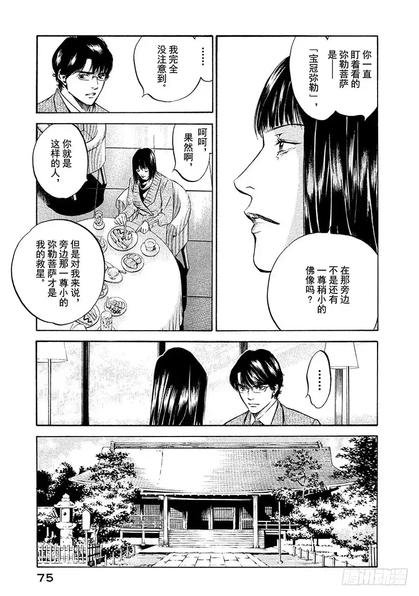 《神之雫（神之水滴）》#192 小小的弥勒面带忧郁 第11页