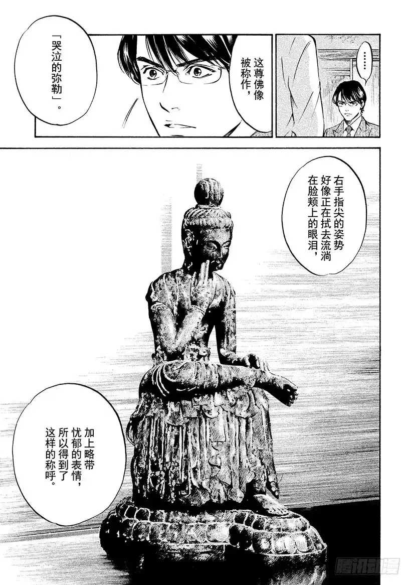 《神之雫（神之水滴）》#192 小小的弥勒面带忧郁 第17页