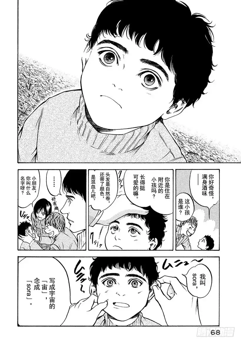 《神之雫（神之水滴）》#192 小小的弥勒面带忧郁 第4页