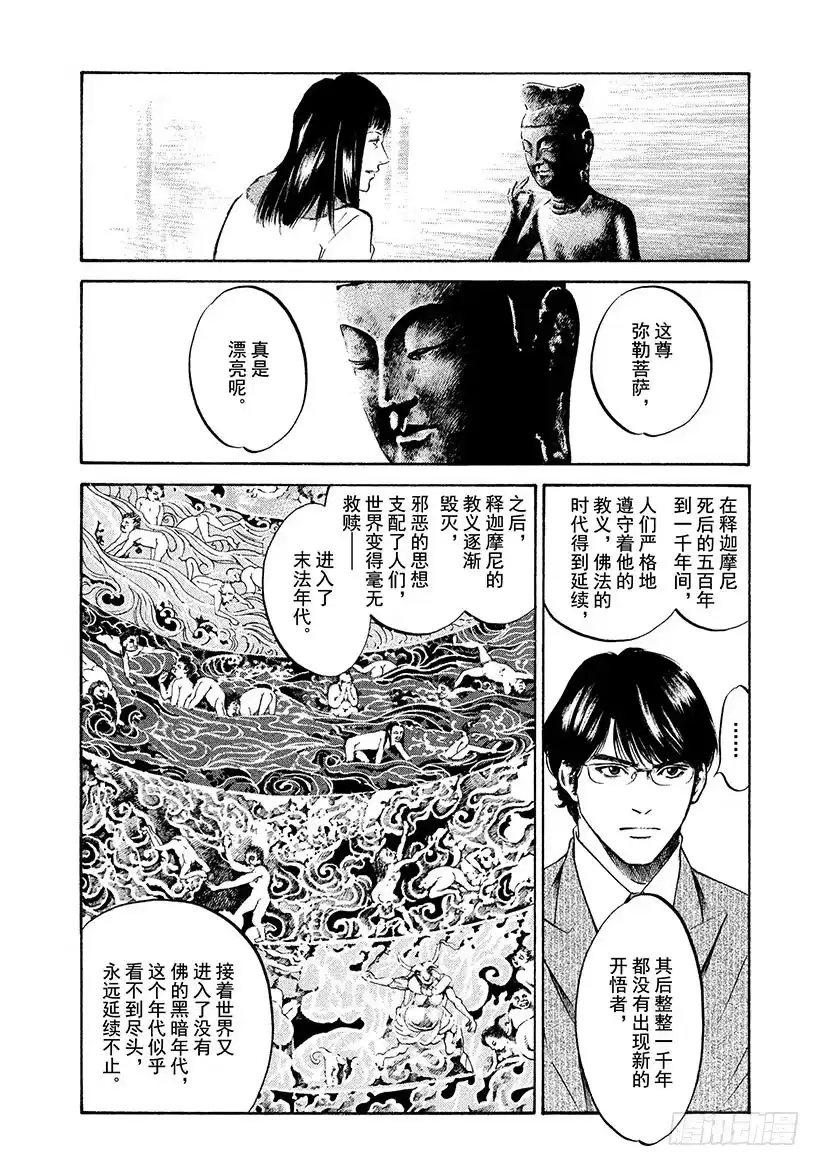 《神之雫（神之水滴）》#192 小小的弥勒面带忧郁 第14页