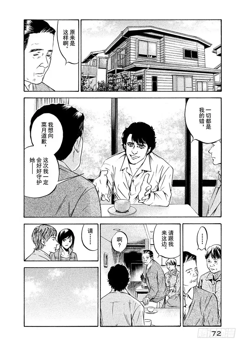 《神之雫（神之水滴）》#192 小小的弥勒面带忧郁 第8页