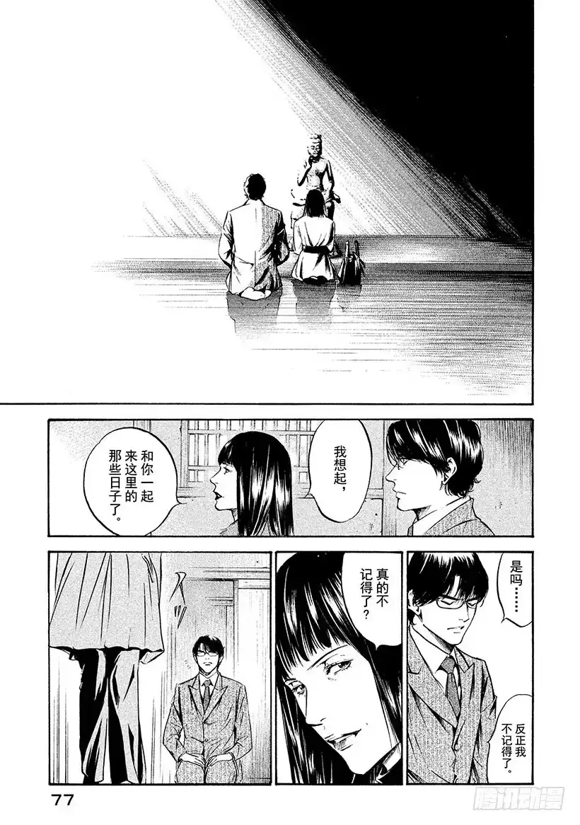 《神之雫（神之水滴）》#192 小小的弥勒面带忧郁 第13页