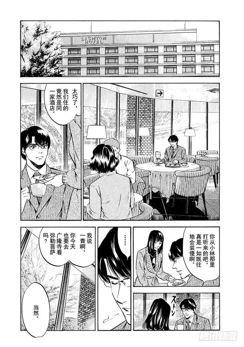 《神之雫（神之水滴）》#192 小小的弥勒面带忧郁 第9页