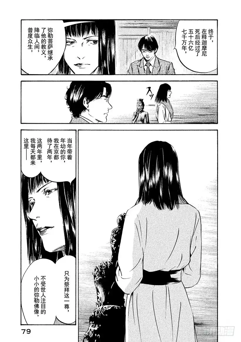 《神之雫（神之水滴）》#192 小小的弥勒面带忧郁 第15页