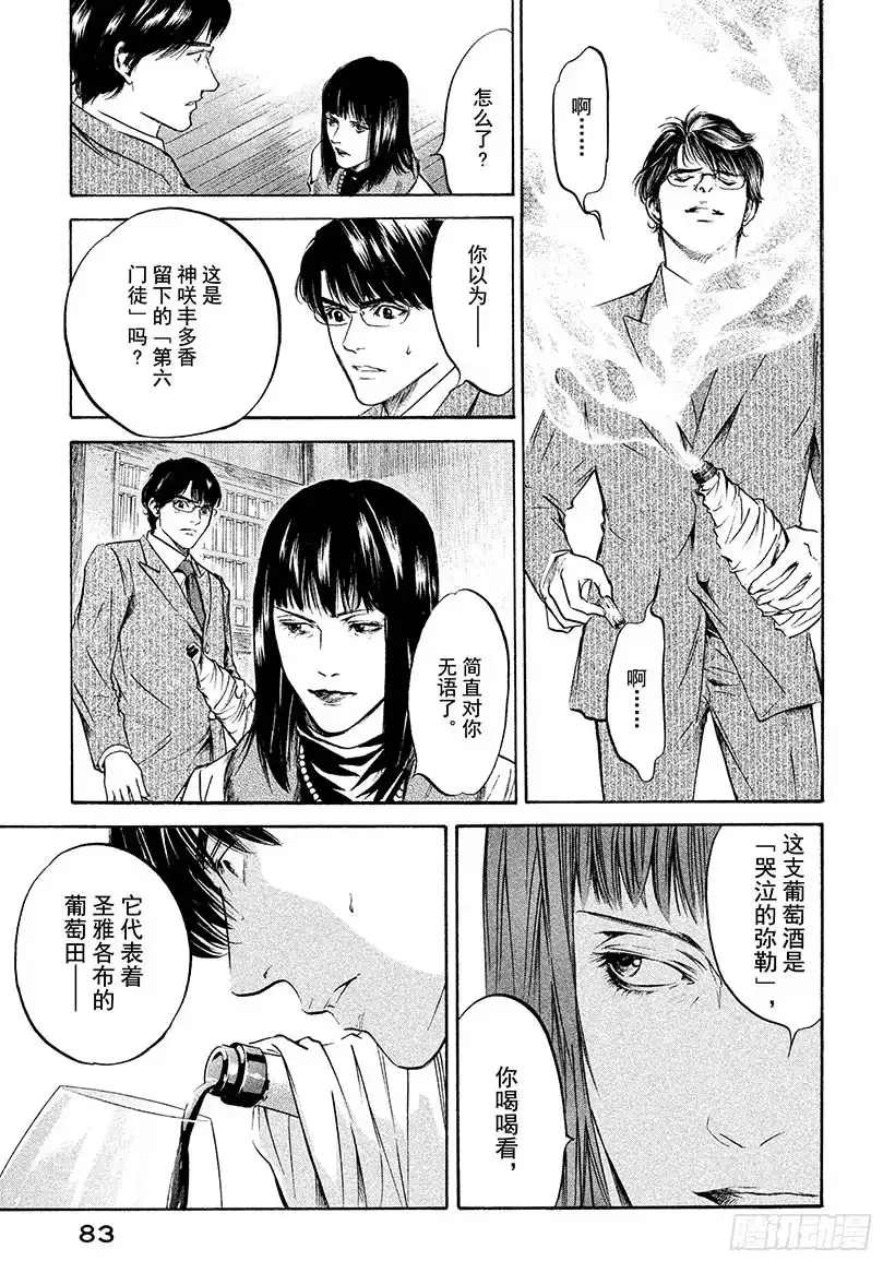 《神之雫（神之水滴）》#192 小小的弥勒面带忧郁 第19页