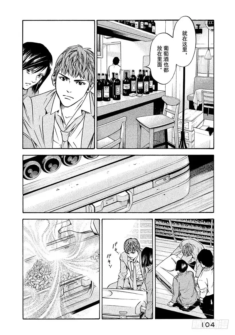《神之雫（神之水滴）》#193 为了谁而流泪 第20页