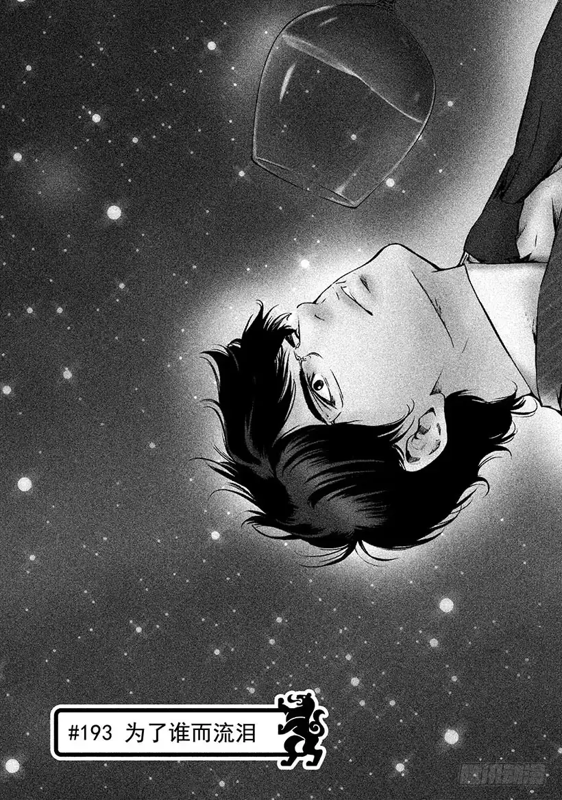 《神之雫（神之水滴）》#193 为了谁而流泪 第3页