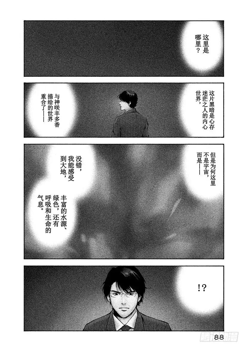 《神之雫（神之水滴）》#193 为了谁而流泪 第4页