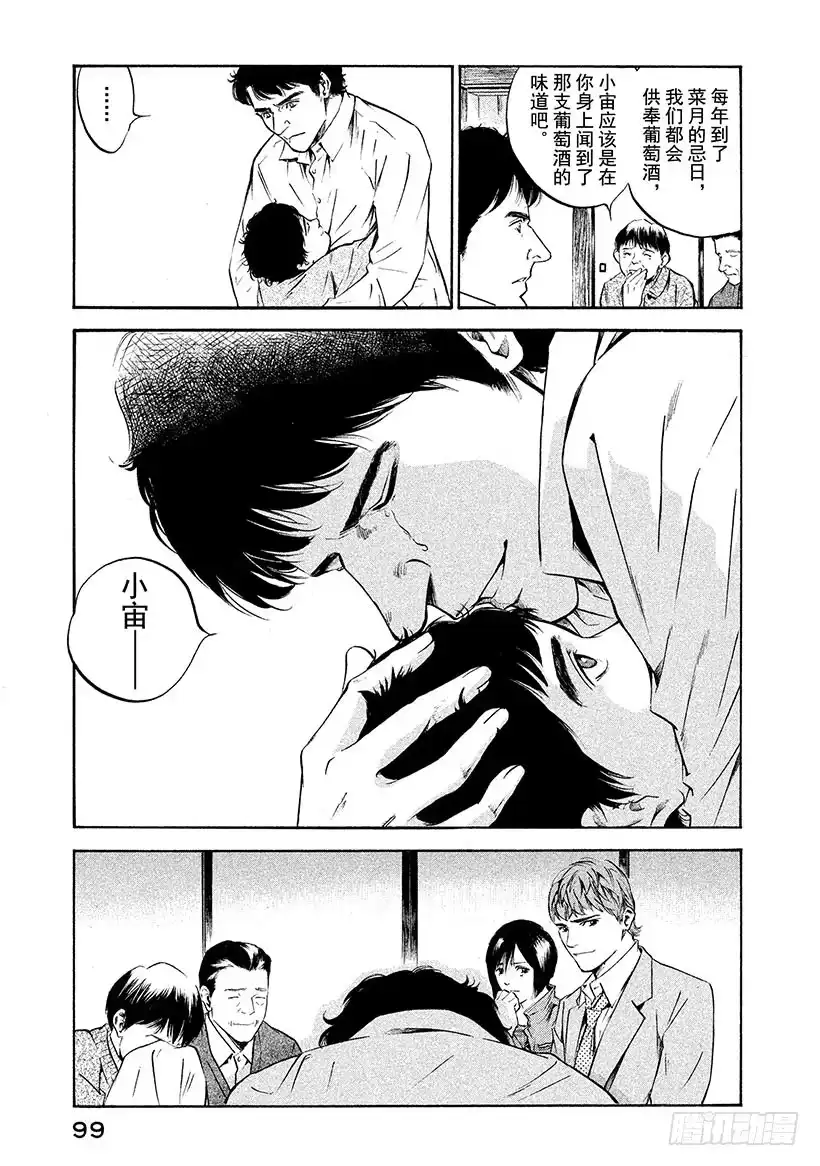 《神之雫（神之水滴）》#193 为了谁而流泪 第15页