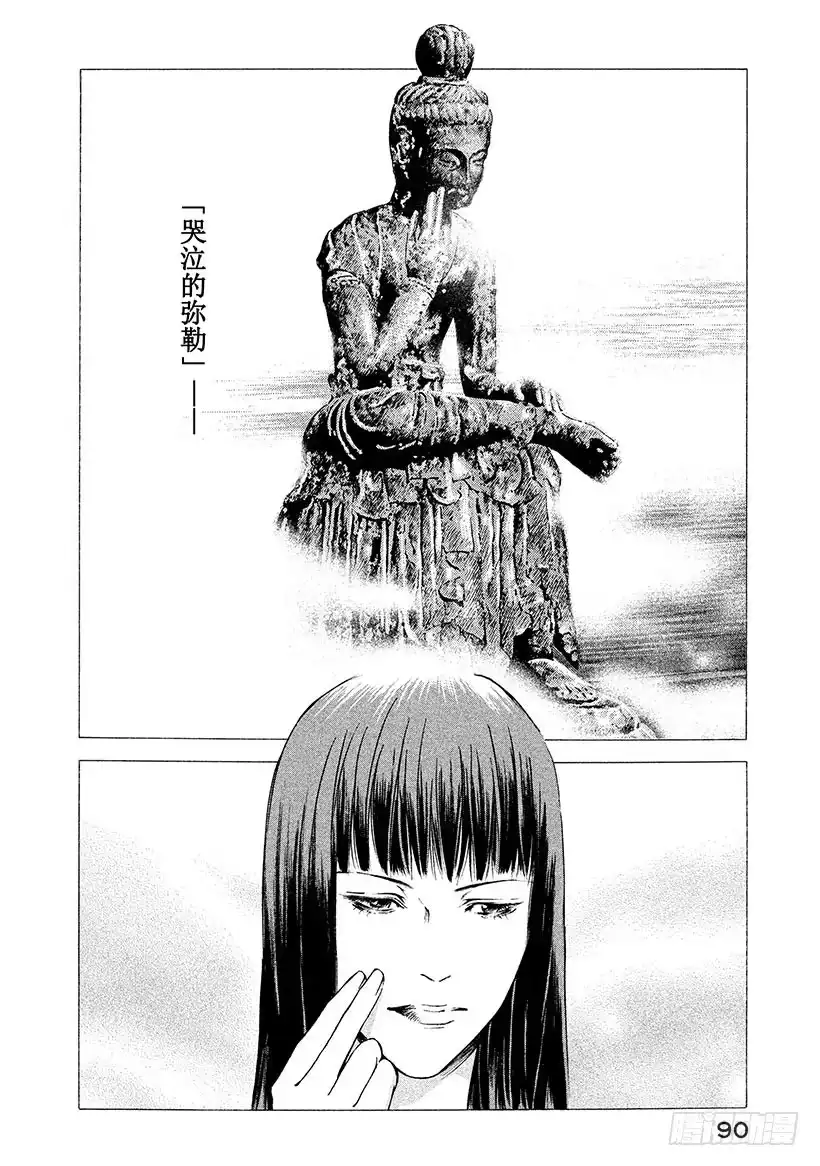 《神之雫（神之水滴）》#193 为了谁而流泪 第6页