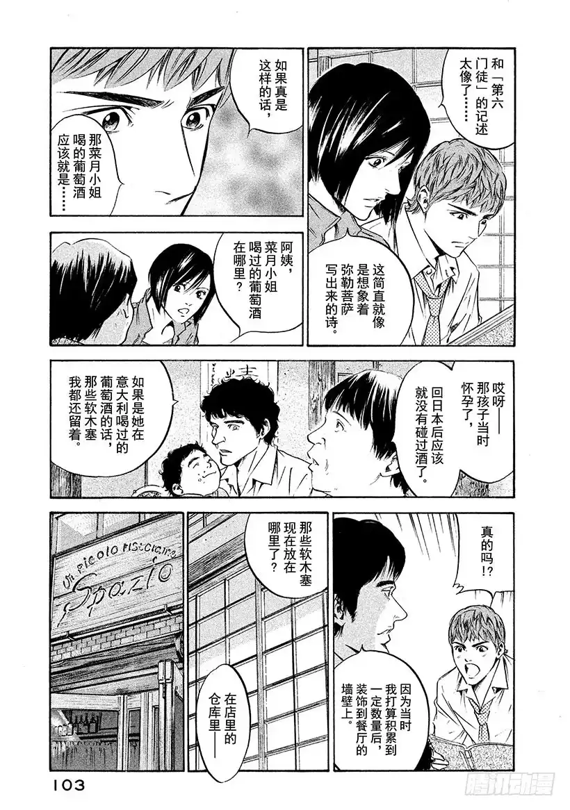 《神之雫（神之水滴）》#193 为了谁而流泪 第19页