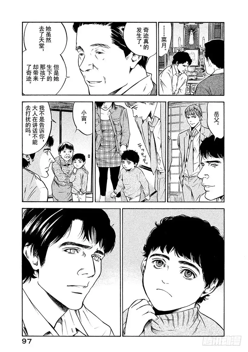 《神之雫（神之水滴）》#193 为了谁而流泪 第13页