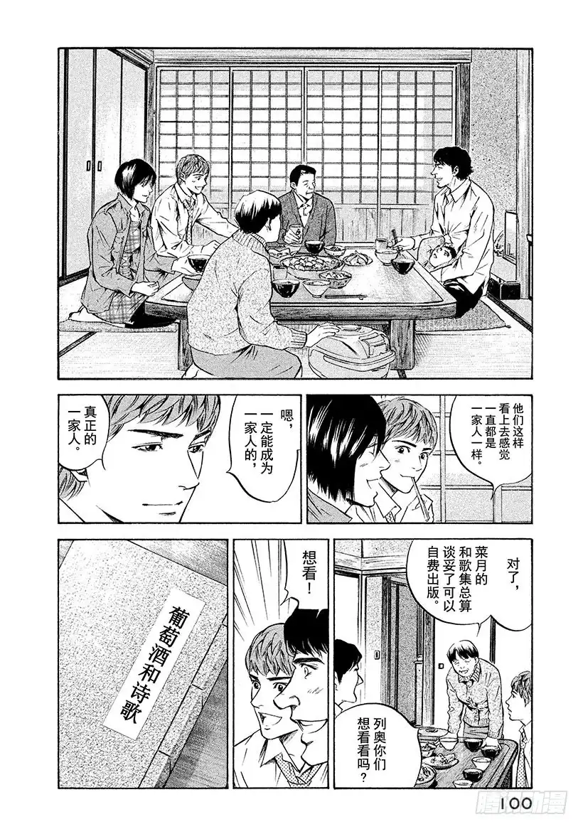 《神之雫（神之水滴）》#193 为了谁而流泪 第16页