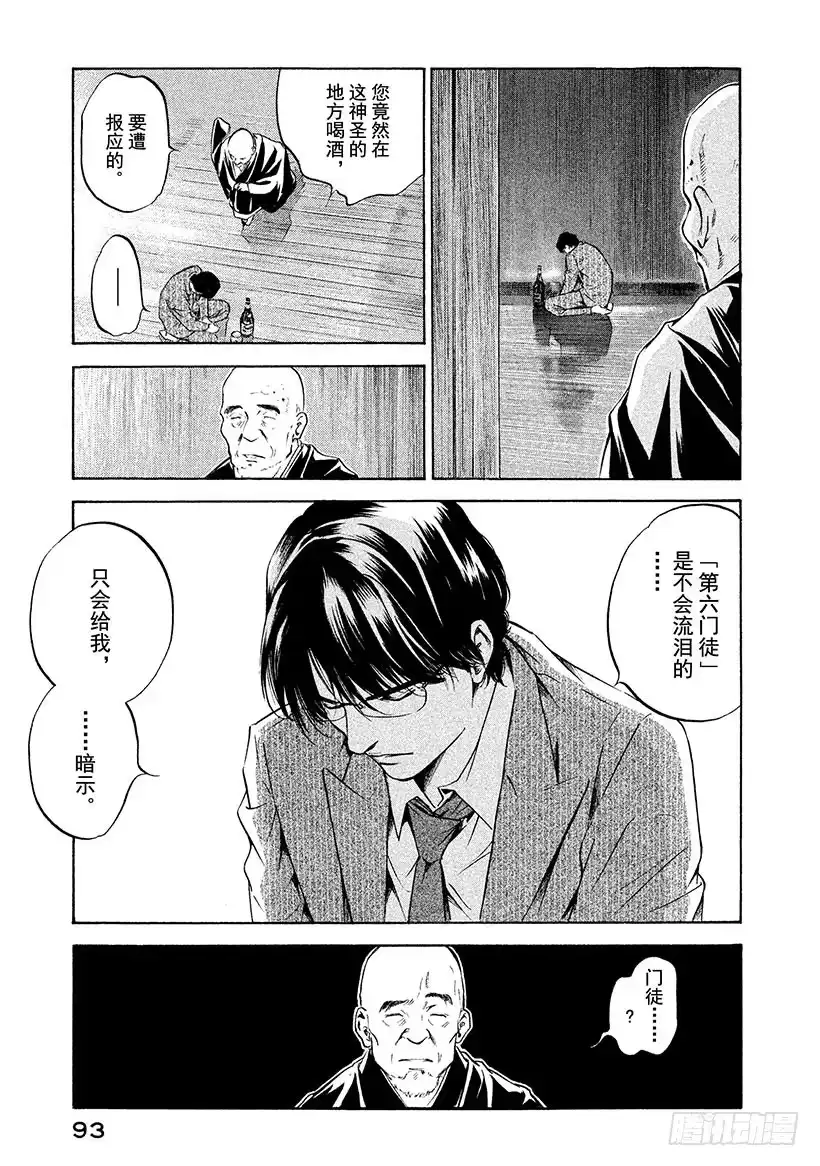 《神之雫（神之水滴）》#193 为了谁而流泪 第9页