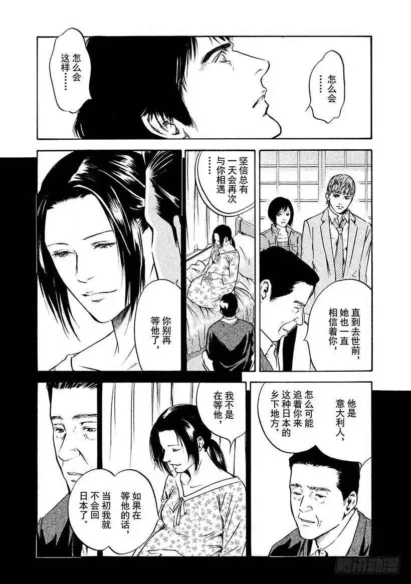 《神之雫（神之水滴）》#193 为了谁而流泪 第11页