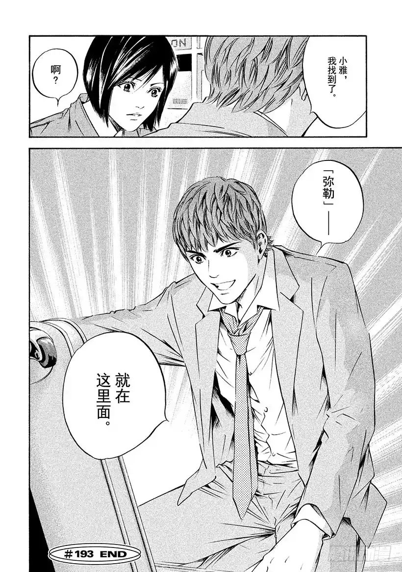 《神之雫（神之水滴）》#193 为了谁而流泪 第22页