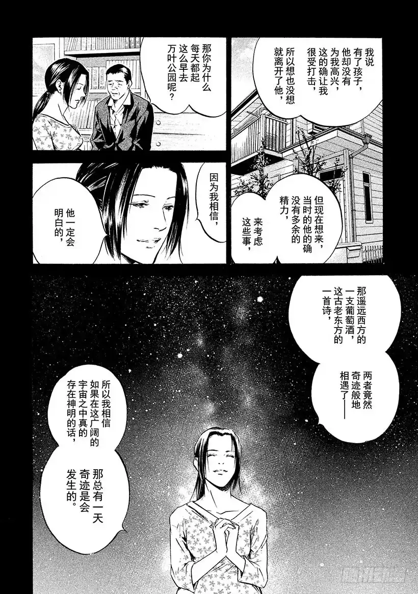 《神之雫（神之水滴）》#193 为了谁而流泪 第12页