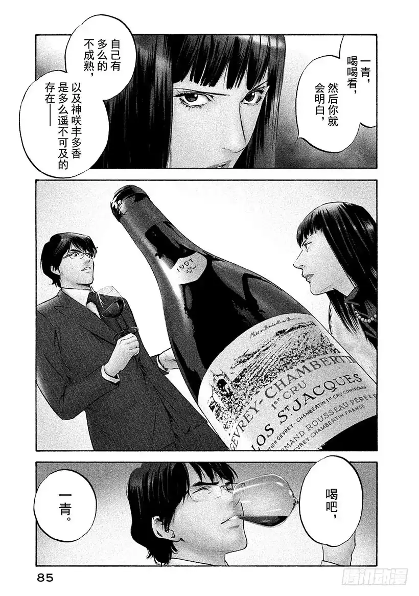 《神之雫（神之水滴）》#193 为了谁而流泪 第1页