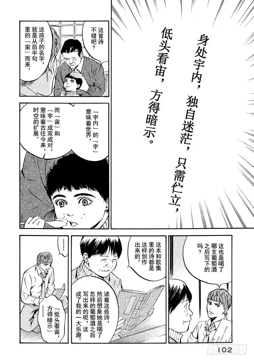 《神之雫（神之水滴）》#193 为了谁而流泪 第18页