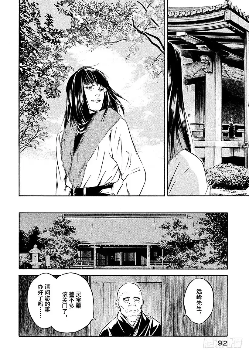 《神之雫（神之水滴）》#193 为了谁而流泪 第8页