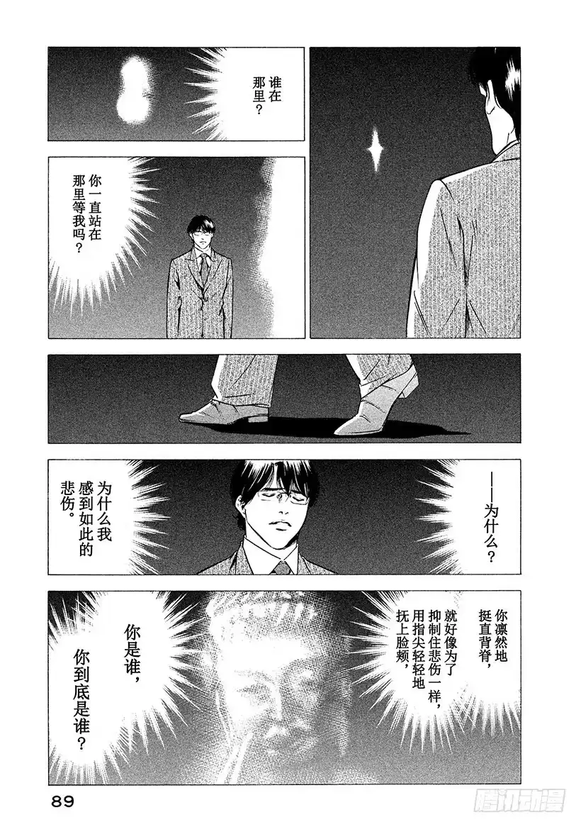 《神之雫（神之水滴）》#193 为了谁而流泪 第5页
