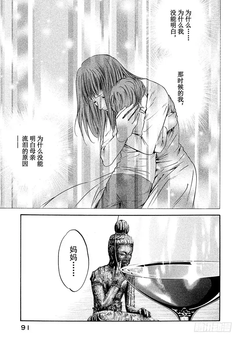 《神之雫（神之水滴）》#193 为了谁而流泪 第7页