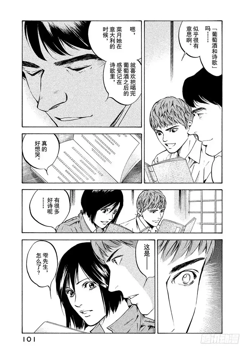 《神之雫（神之水滴）》#193 为了谁而流泪 第17页