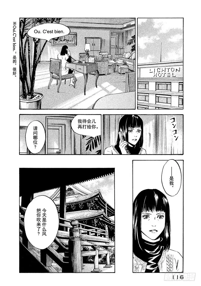 《神之雫（神之水滴）》#194 微微映照的苍月在远处发 第10页
