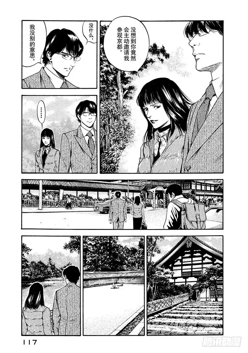 《神之雫（神之水滴）》#194 微微映照的苍月在远处发 第11页