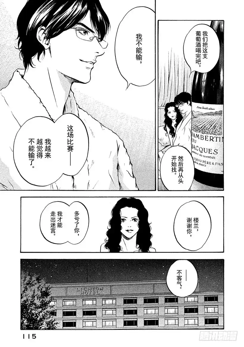《神之雫（神之水滴）》#194 微微映照的苍月在远处发 第9页