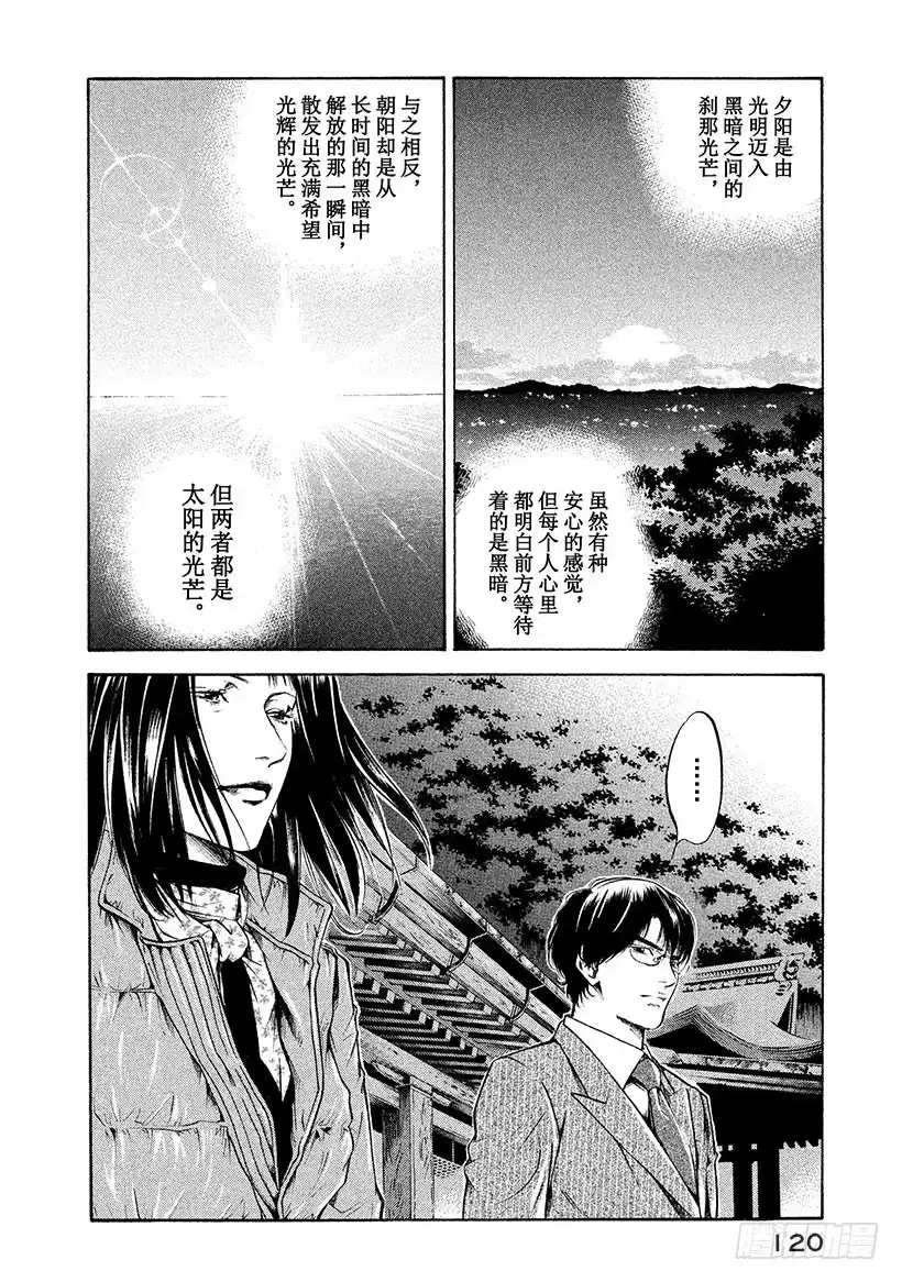 《神之雫（神之水滴）》#194 微微映照的苍月在远处发 第14页