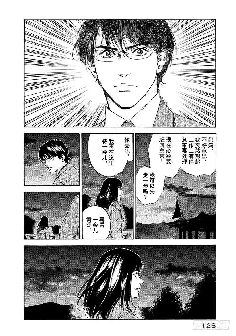 《神之雫（神之水滴）》#194 微微映照的苍月在远处发 第20页