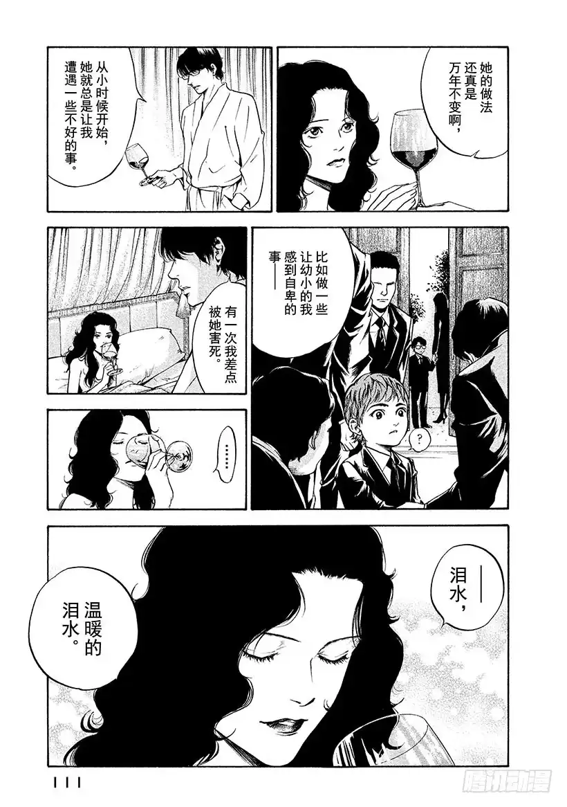 《神之雫（神之水滴）》#194 微微映照的苍月在远处发 第5页