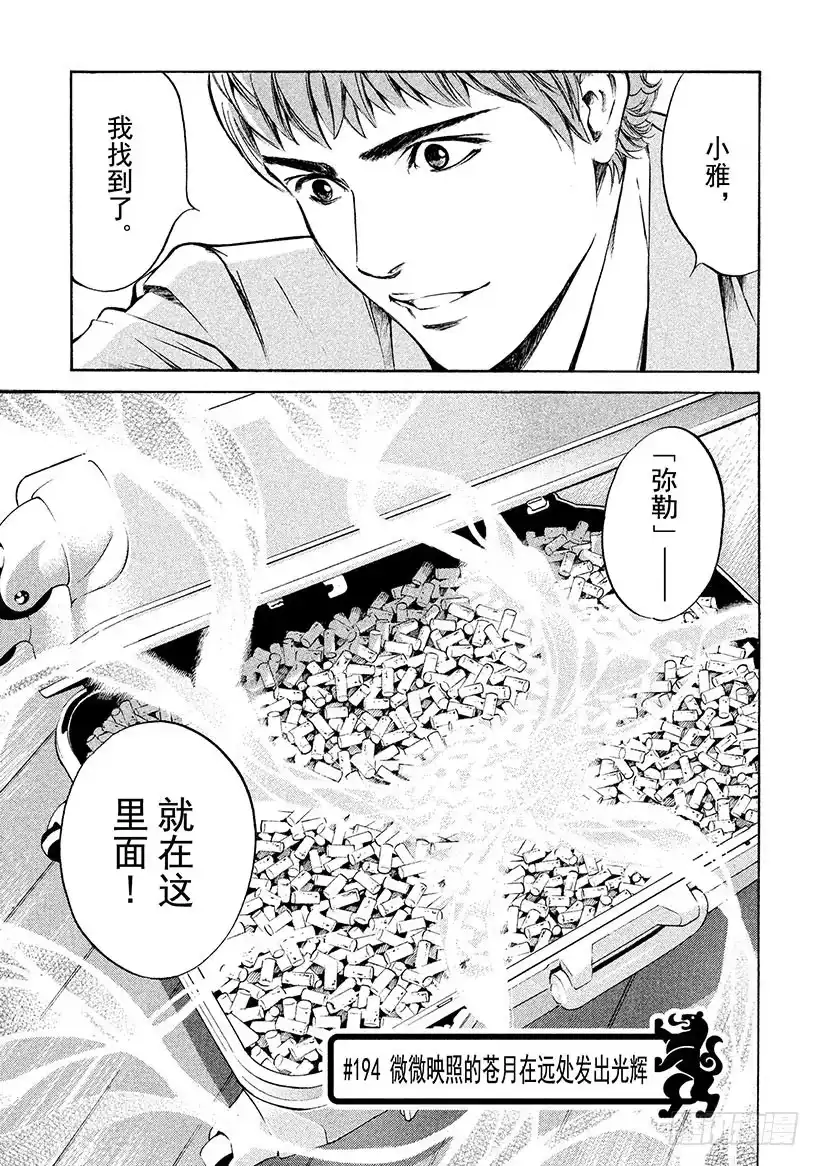 《神之雫（神之水滴）》#194 微微映照的苍月在远处发 第1页