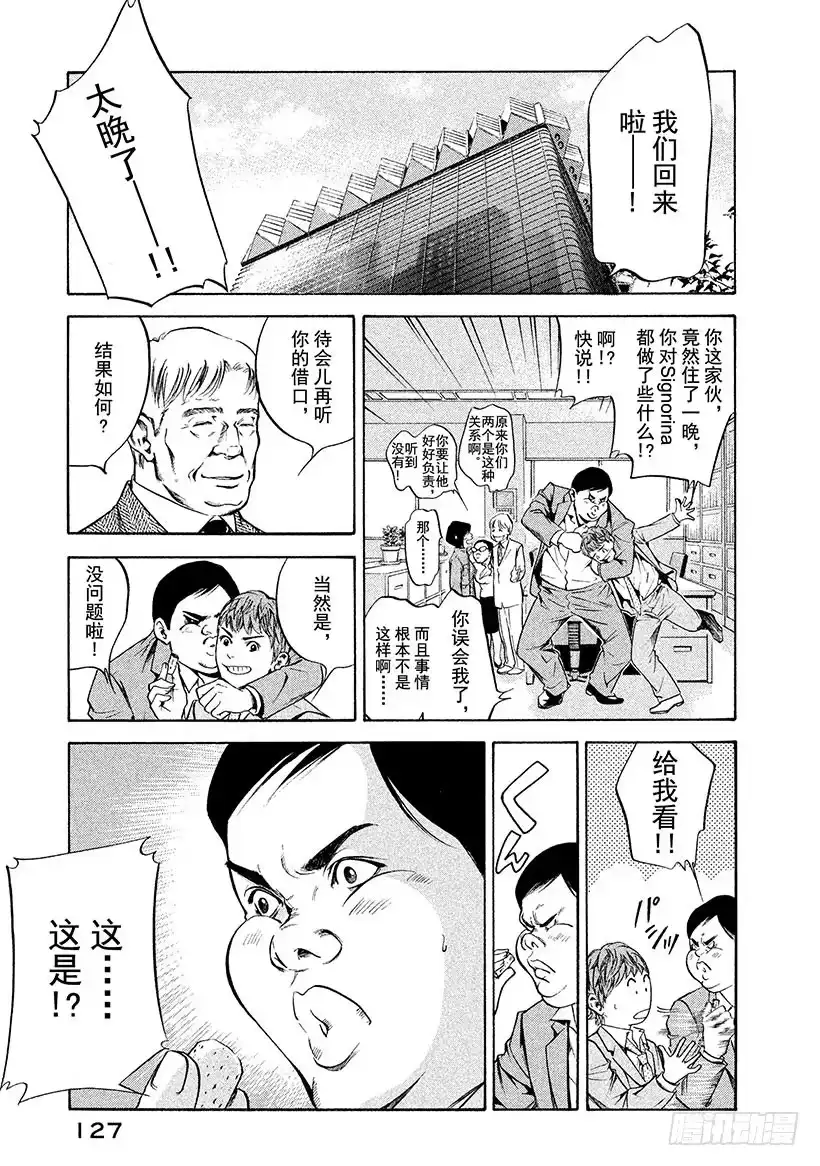 《神之雫（神之水滴）》#194 微微映照的苍月在远处发 第21页