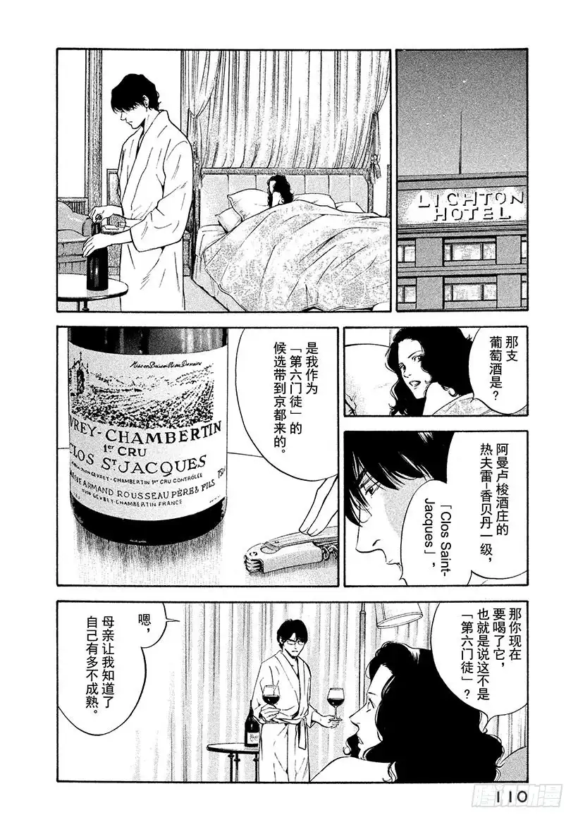 《神之雫（神之水滴）》#194 微微映照的苍月在远处发 第4页